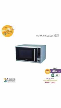 عروض بوخمسين للأجهزة الكهربائية اليوم 27 يوليو 2021 الموافق 17 ذو الحجة 1442 عروض التوفير 7 9034754970