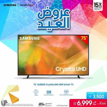 عروض سامسونغ UMG للالكترونيات الاسبوعية اليوم 23 يوليو 2021 الموافق 14 ذو الحجة 1442عروض العيد 3 9100045473