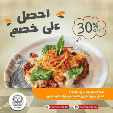 عروض مطعم فوركيتا الأثنين 5 يوليو 2021 مـ الموافق 25 ذي القعدة 1442 هـ 5 عروض مطعم فوركيتا