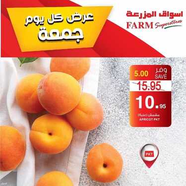 عروض أسواق المزرعة الغربية اليوم 9 يوليو 2021 الموافق 29 ذو القعدة 1442 عروض الجمعة الطازجة 8 91256269