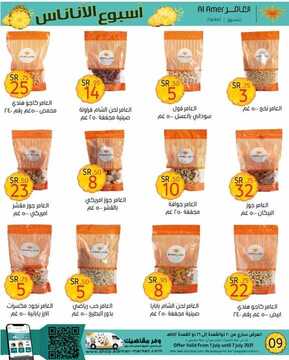 عروض العامر للتسوق اليوم 3 يوليو 2021 الموافق 23 ذو القعدة 1442 عروض أسبوع الأناناس 13 9141465661