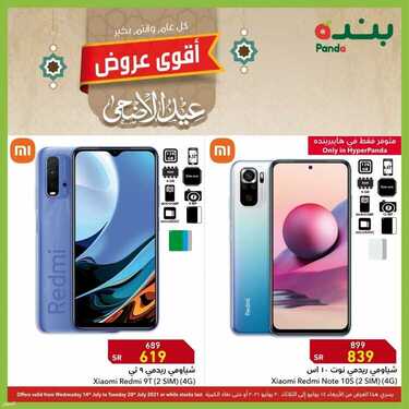 عروض الجوالات من بنده اليوم 14 يوليو 2021 الموافق 4 ذو الحجة 1442 عروض العيد 6 9142379731