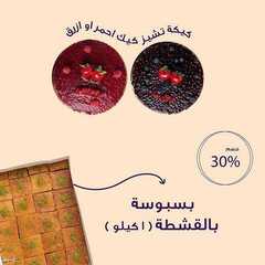 عروض حلويات نعمة الثلاثاء 27 يوليو 2021 مـ الموافق 17 ذي الحجة 1442 هـ 4 عروض حلويات نعمة