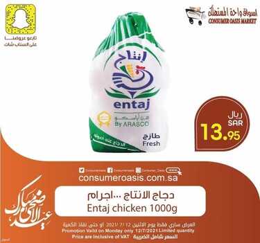 عروض واحة المستهلك