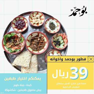 عروض مطعم بو حمد الأربعاء 28 يوليو 2021 مـ الموافق 18 ذي الحجة 1442 هـ 2 عروض مطعم بو حمد