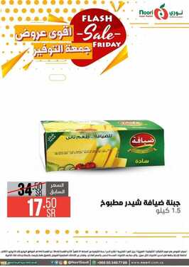 عروض نوري سوبر ماركت اليوم 9 يوليو 2021 الموافق 29 ذو القعدة 1442 أقوى عروض جمعة التوفير 21 924445174