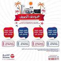 عروض المنيع الجديدة اليوم 24 يوليو 2021 الموافق 14 ذو الحجة 1442 أقوى عروض الصيف 2 92678367