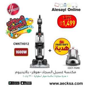 عروض العيسائي للإلكترونيات اليوم 11 يوليو 2021 الموافق 1 ذو الحجة 1442 هـ عروض الأونلاين 3 9279126949