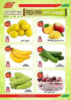 عروض رامز الدمام اليوم 8 يوليو 2021 الموافق 28 ذو القعدة 1442 عروض نهاية الأسبوع 5 9293712557