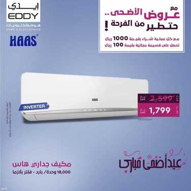 عروض ايدي الاسبوعية 26 يوليو 2021 الموافق 26 ذو القعدة 1442مع عروض الاضحى حتطيرمن الفرحة 9 9348545231