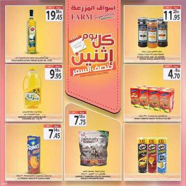 عروض أسواق المزرعة الشرقية اليوم 12 يوليو 2021 الموافق 2 ذو الحجة 1442 عروض الاثنين الطازج 2 9400167090