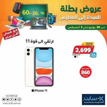 عروض الجوالات من اكسايت اليوم 28 يوليو 2021 الموافق 18 ذو الحجة 1442 2 940561321
