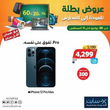 عروض الجوالات من اكسايت اليوم 28 يوليو 2021 الموافق 18 ذو الحجة 1442 3 9529026658