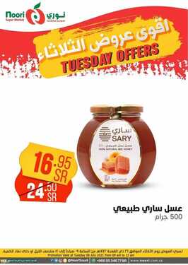 عروض نوري سوبر ماركت اليوم 6 يوليو 2021 الموافق 26 ذو القعدة 1442 عروض الثلاثاء الطازج 19 9530359873