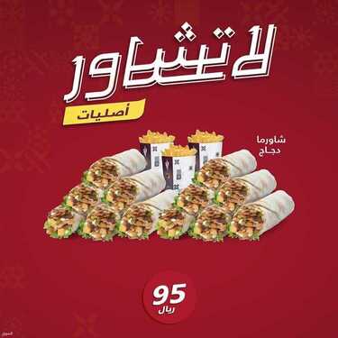 عروض مطعم شاورمر الأربعاء 28 يوليو 2021 مـ الموافق 18 ذي الحجة 1442 هـ 2 عروض مطعم شاورمر