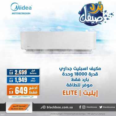 عروض الصندوق الاسود اليوم 31 يوليو 2021 الموافق 20 ذو الحجة 1442 أفضل سعر 3 9604731999