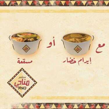 عروض مطعم مناحي الأحد 4 يوليو 2021 مـ الموافق 24 ذي القعدة 1442 هـ 5 عروض مطعم مناحي