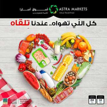 عروض أسواق استرا اليوم 14 يوليو 2021 الموافق 4 ذو الحجة 1442 هـ عروض عيد الأضحى 5 أسواق استرا