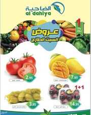 عروض أسواق الضاحية اليوم 3 يوليو 2021 الموافق 23 ذو القعدة 1442 عروض الطازج 2 9642127789
