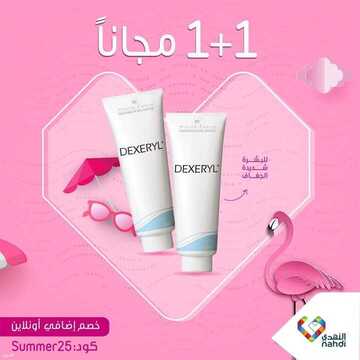 عروض صيدليات النهدي اليوم 13 يوليو 2021 الموافق 3 ذو الحجة 1442 هـ عروض الصيف 7 9665302523