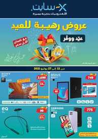 عروض اكسايت السعودية الأسبوعية 12 يوليو 2021 الموافق 2 ذو الحجة 1442 عروض رهيبة للعيد 2 9667395197