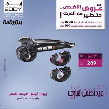 عروض ايدي الاسبوعية 26 يوليو 2021 الموافق 26 ذو القعدة 1442مع عروض الاضحى حتطيرمن الفرحة 8 9677437991