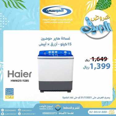 عروض شركة صالح وعبد الوهاب الموسى اليوم 15 يونيو 2021 الموافق 5 ذو الحجة 1442 2 9785362992