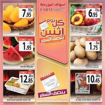 عروض أسواق المزرعة الغربية اليوم 5 يوليو 2021 الموافق 25 ذو القعدة 1442 عروض الاثنين الطازج 1 9815344621