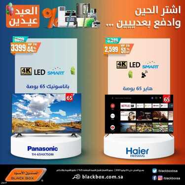 الصندوق الأسود