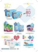 عروض صيدليات النهدي