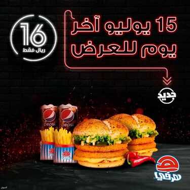 عروض مطعم هرفي الخميس 15 يوليو 2021 مـ الموافق 5 ذي الحجة 1442 هـ 2 عروض مطعم هرفي