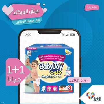 عروض صيدليات النهدي اليوم 13 يوليو 2021 الموافق 3 ذو الحجة 1442 هـ عروض الصيف 8 9904688425