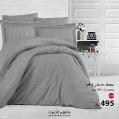 عروض مفارش الحبيب اليوم 31 يوليو 2021 الموافق 31 ذو الحجة 1442 7 9938319016