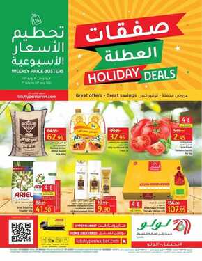 عروض لولو حائل الأسبوعية 7 يوليو 2021 الموافق 27 ذو القعدة 1442 2 9999732572