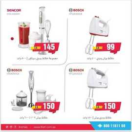 عروض فرست للاجهزة المنزلية والالكترونية اليوم 17 اغسطس 2021 الموافق 9 محرم 1443 3 1108535949