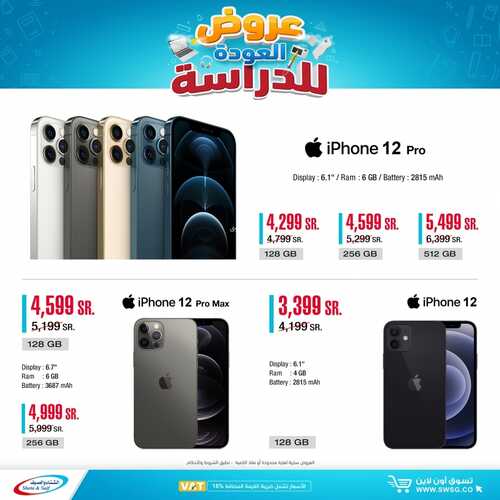 عروض الجوالات من شركة الشتاء والصيف اليوم 31 أغسطس 2021 الموافق 22 محرم 1443 عروض التوفير 6 1130852880