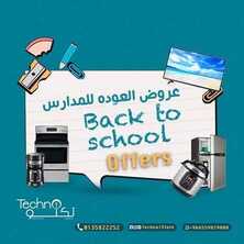 عروض تكنو للالكترونيات الاسبوعية 22 اغسطس 2021 الموافق 15 محرم 1443 عروض العودة الى المدارس 2 1154350665