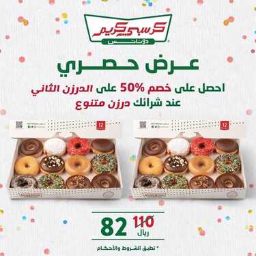 عروض مطعم كرسبي كريم السبت 28 أغسطس 2021 مـ الموافق 20 محرم 1443 هـ 3 مطعم كرسبي كريم