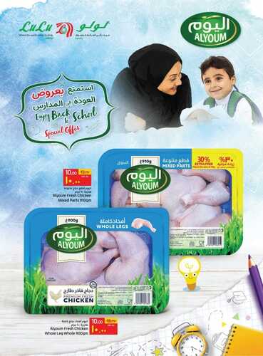 عروض لولو جبيل الأسبوعية 1 سبتمبر 2021 الموافق 24 محرم 1443 تحطيم الأسعار الأسبوعية 11 عروض لولو