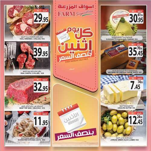 عروض أسواق المزرعة الغربية اليوم 30 أغسطس 2021 الموافق 22 محرم 1443 عروض الاثنين الطازج 3 1220782305