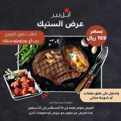 عروض مطعم ابل بيز السبت 28 أغسطس 2021 مـ الموافق 20 محرم 1443 هـ 3 مطعم ابل بيز