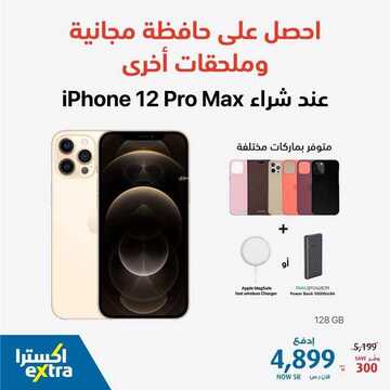 عروض الجوالات من اكسترا اليوم 17 أغسطس 2021 الموافق 8 محرم 1443 عروض مميزة 5 1290168740