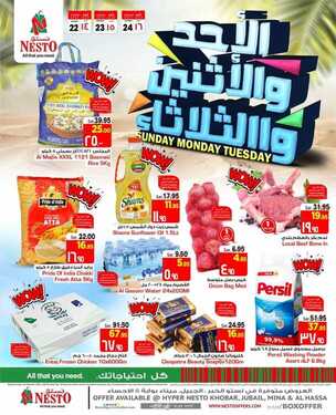 عروض نستو الدمام اليوم 22 أغسطس 2021 الموافق 14 محرم 1443 عروض ال 3 أيام الطازجة 6 1301910744
