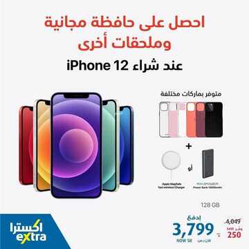 عروض الجوالات من اكسترا اليوم 17 أغسطس 2021 الموافق 8 محرم 1443 عروض مميزة 3 1302852048