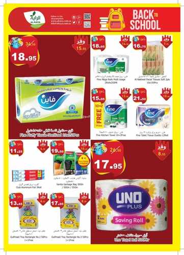 عروض الراية