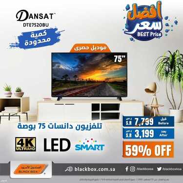 عروض الشاشات من الصندوق الأسود اليوم 4 أغسطس 2021 الموافق 24 ذو الحجة 1442 عروض قدوم المدارس 5 1313253615