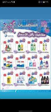 عروض متاجر السعودية الاسبوعية 22 اغسطس 2021 الموافق 15 محرم 1443 أقوى العروض 5 1386240142