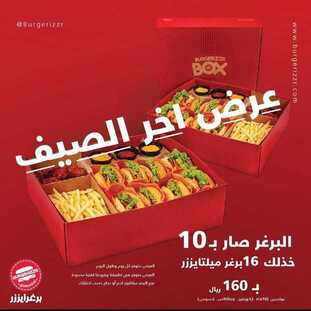عروض مطعم برغرايززر السبت 21 أغسطس 2021 مـ الموافق 13 محرم 1443 هـ 5 عروض مطعم برغرايززر