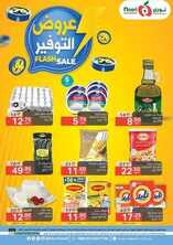 عروض نوري الأسبوعية 16 أغسطس 2021 الموافق 8 محرم 1443 6 عروض نوري