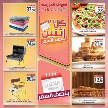 عروض أسواق المزرعة الشرقية اليوم 2 أغسطس 2021 الموافق 23 ذو الحجة 1442 عروض الاثنين الطازج 2 1401793727